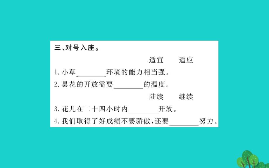 三年级语文下册第四单元13花钟作业课件新人教版20200221229_第3页