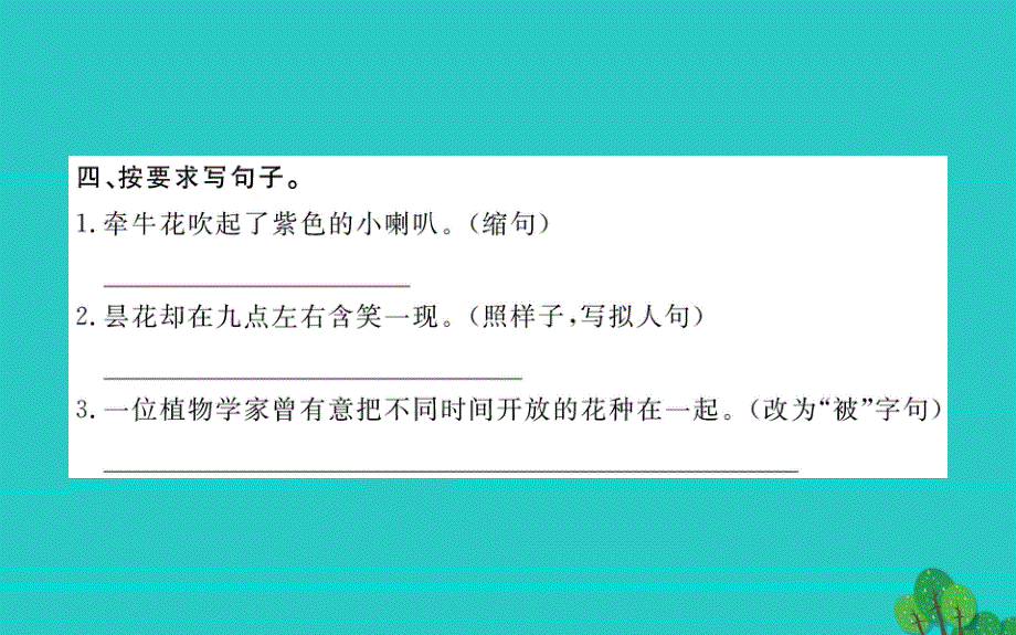 三年级语文下册第四单元13花钟作业课件新人教版20200221229_第4页