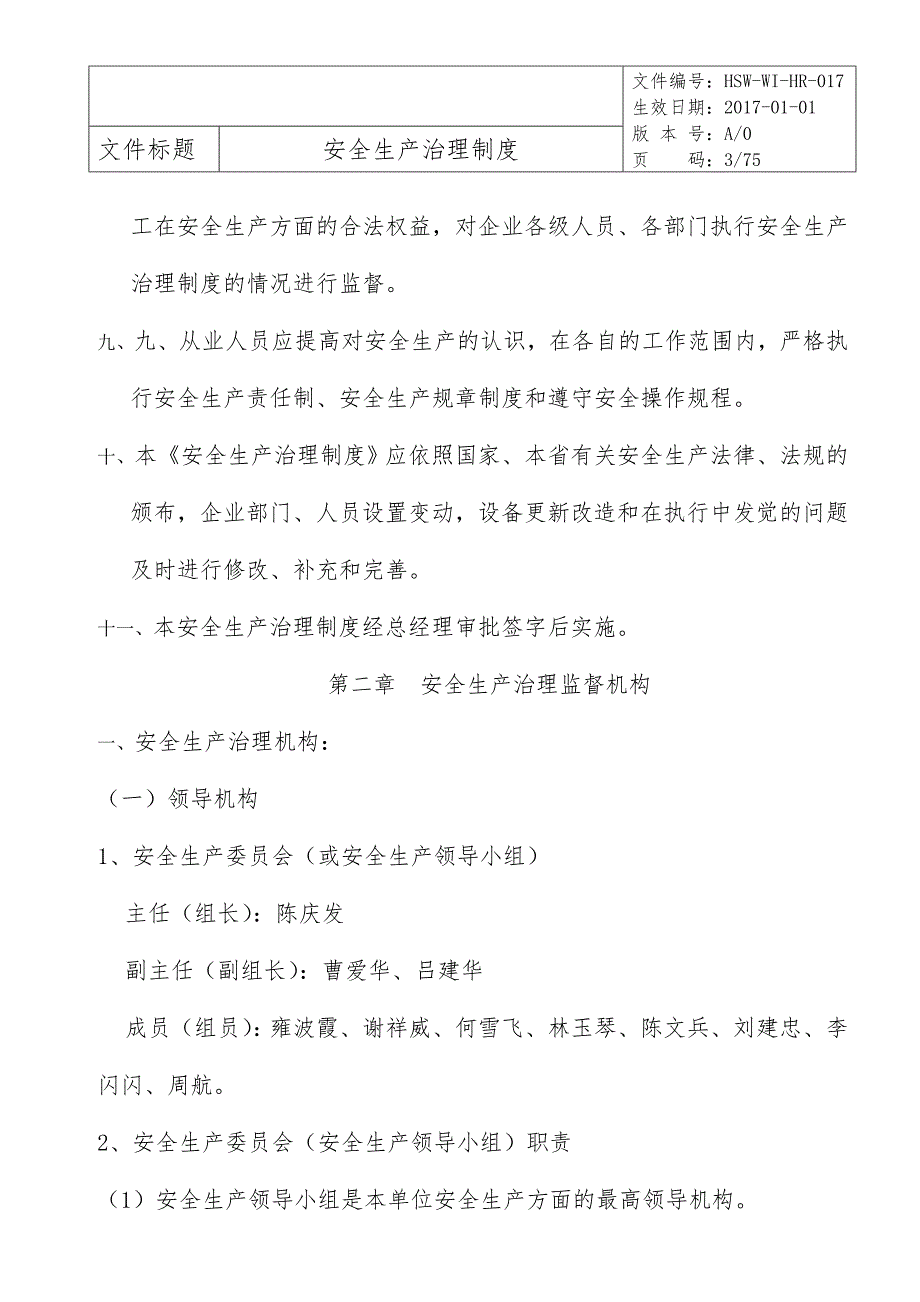 公司安全生产管理制度汇编( 41页)_第3页