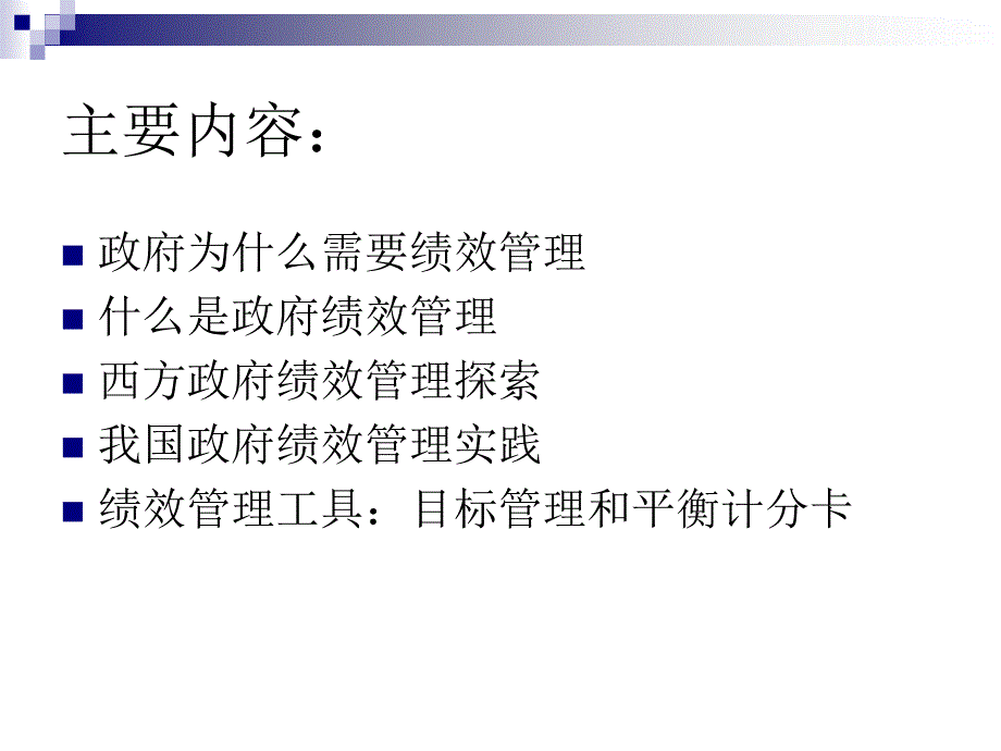 政府绩效管理_第2页