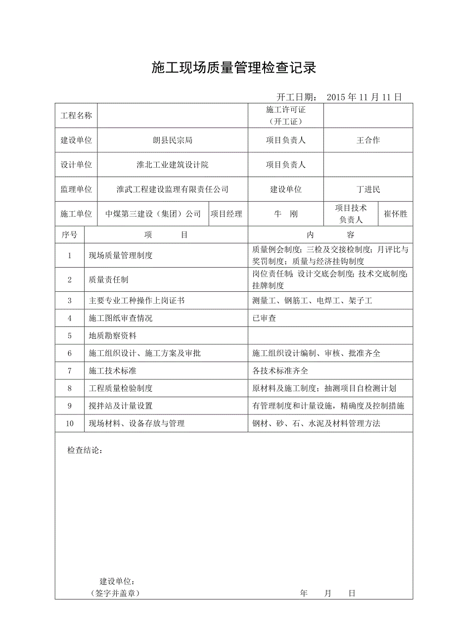 【精编】某工程竣工资料范本_第3页