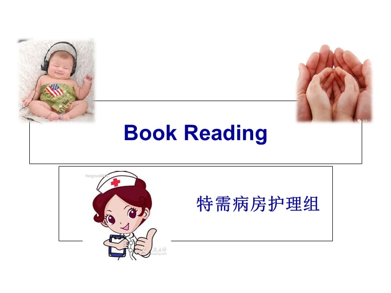 BOOK-READING--护理安全隐患-定稿版课件_第1页