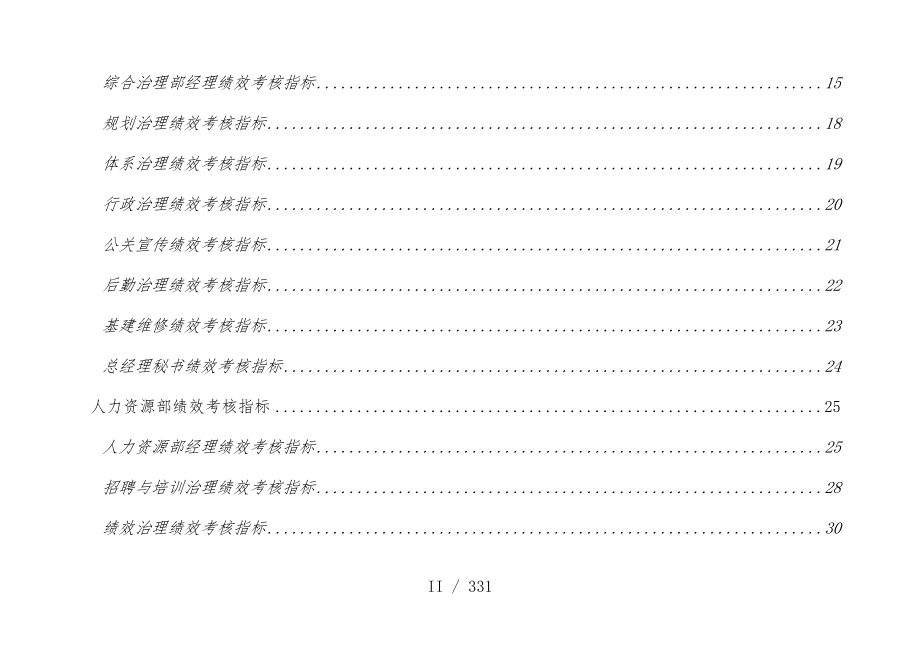 公司绩效考核指标汇编篇_第4页