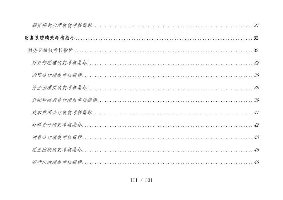 公司绩效考核指标汇编篇_第5页