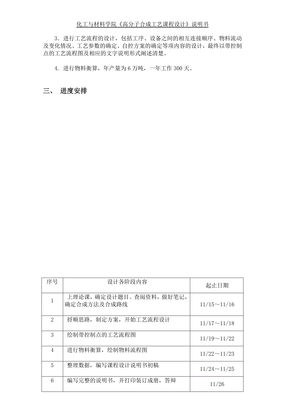 【精编】高分子合成工艺课程设计说明书_第3页