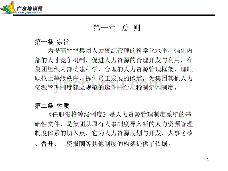 【精编】任职资格等级制度汇编_第2页