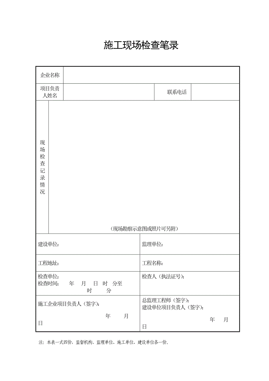 【精编】房屋建筑和市政基础设施工程施工安全监督管理资料_第3页