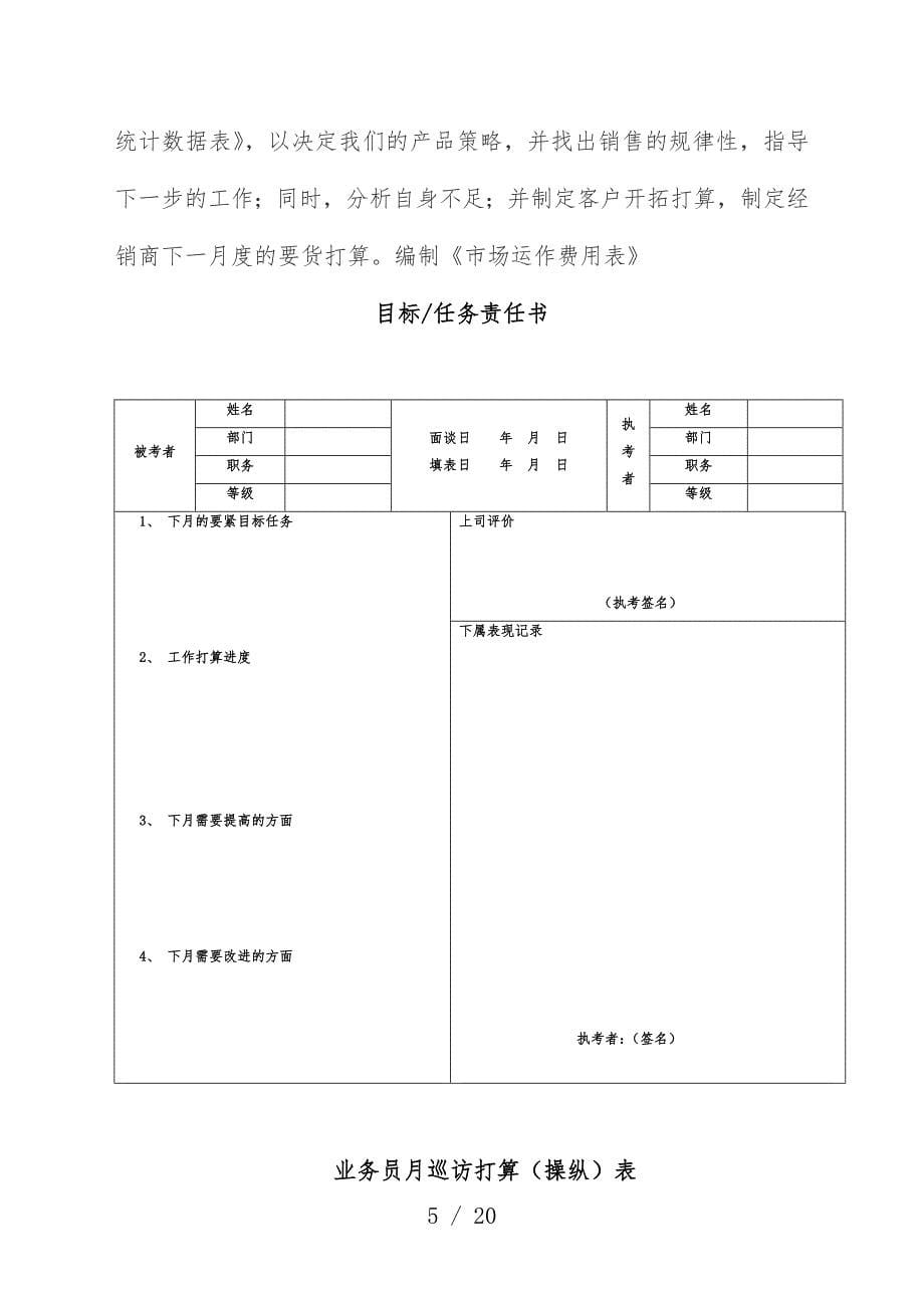 公司业务管理及员工管理知识办法_第5页