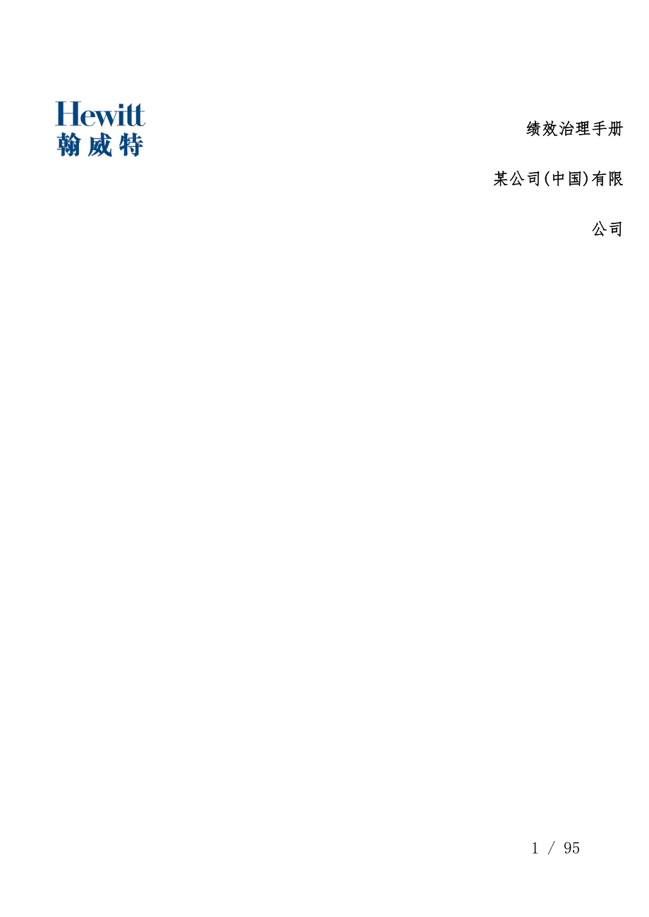 公司员工绩效管理办法_第1页