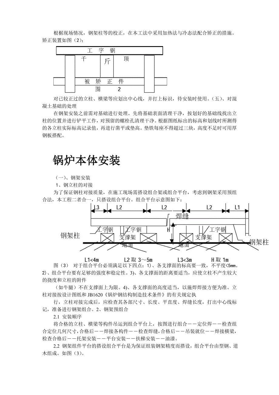 【精编】锅炉安装的工程施工组织设计_第5页