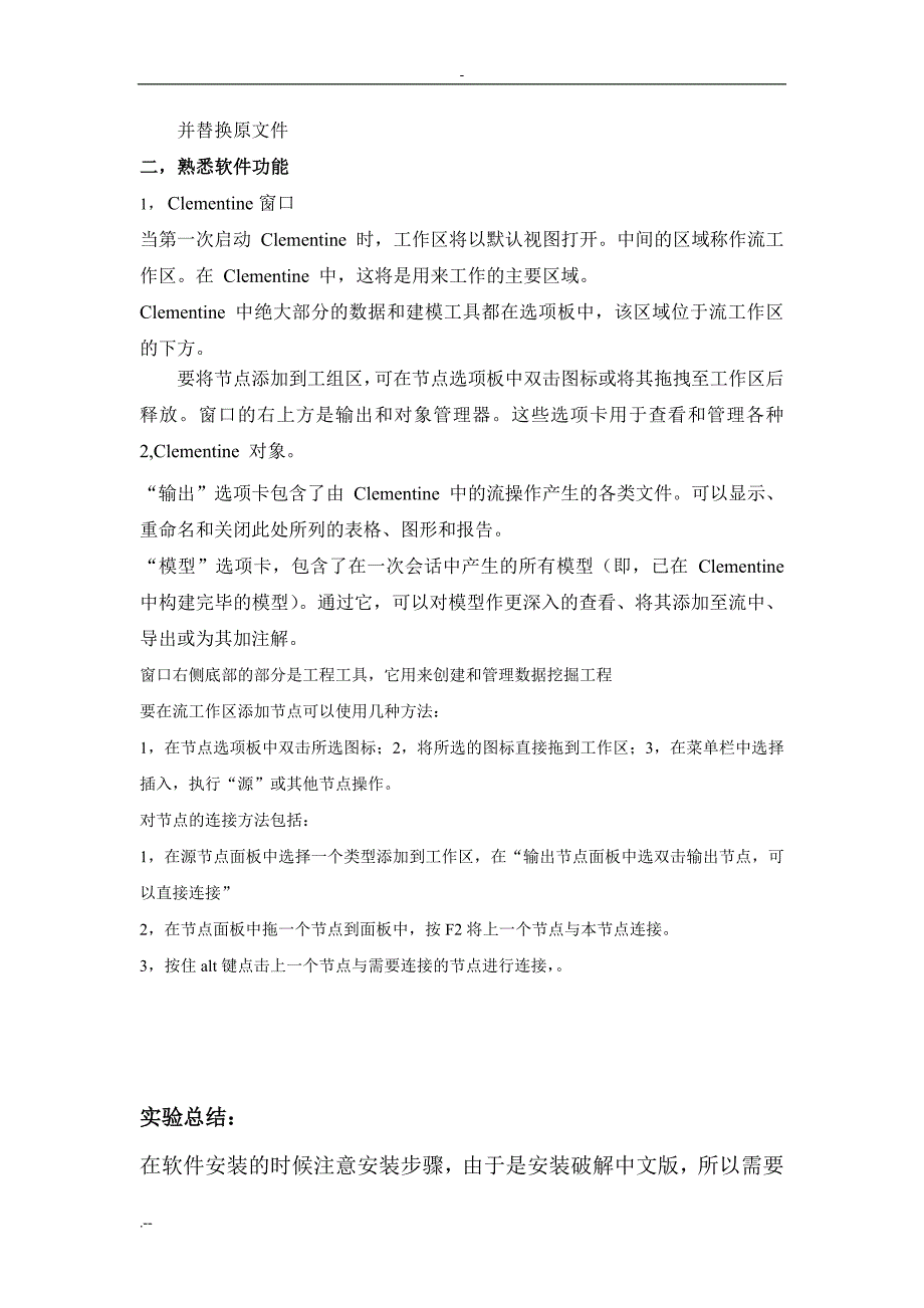 数据挖掘技术应用实验报告yf_第3页