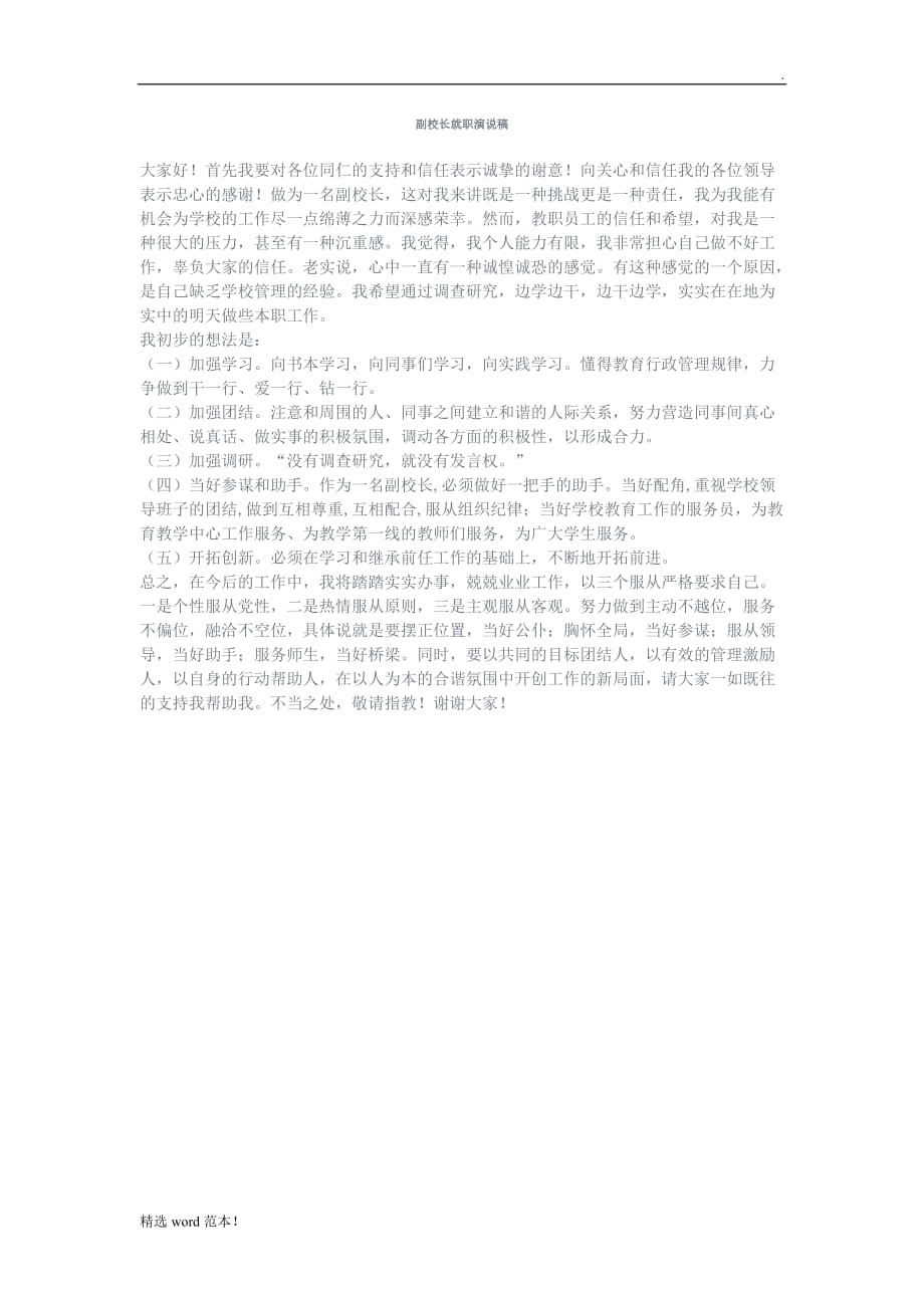 副校长任职宣布发言稿.doc_第2页