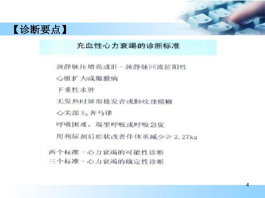 心血管系统用药培训ppt课件.ppt_第4页