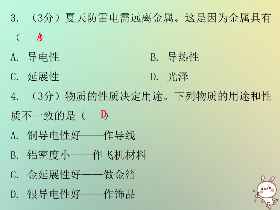 2019秋九年级化学下册 第八单元 金属和金属材料 课题1 金属材料（小测本）课件 （新版）新人教版_第3页