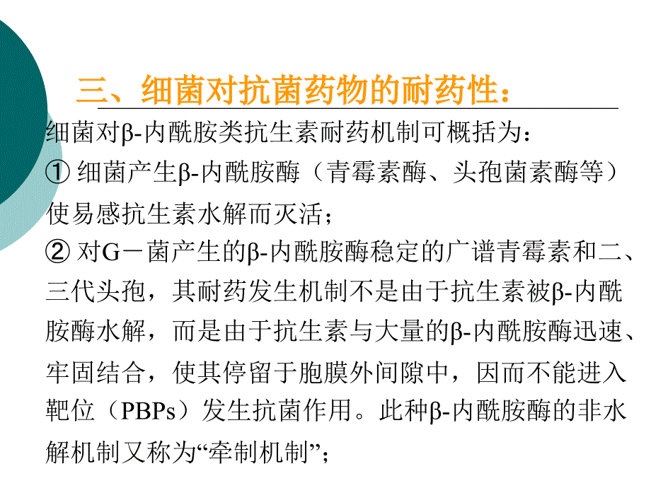 B-内酰胺类抗菌素的临床合理使用-(2)课件_第4页