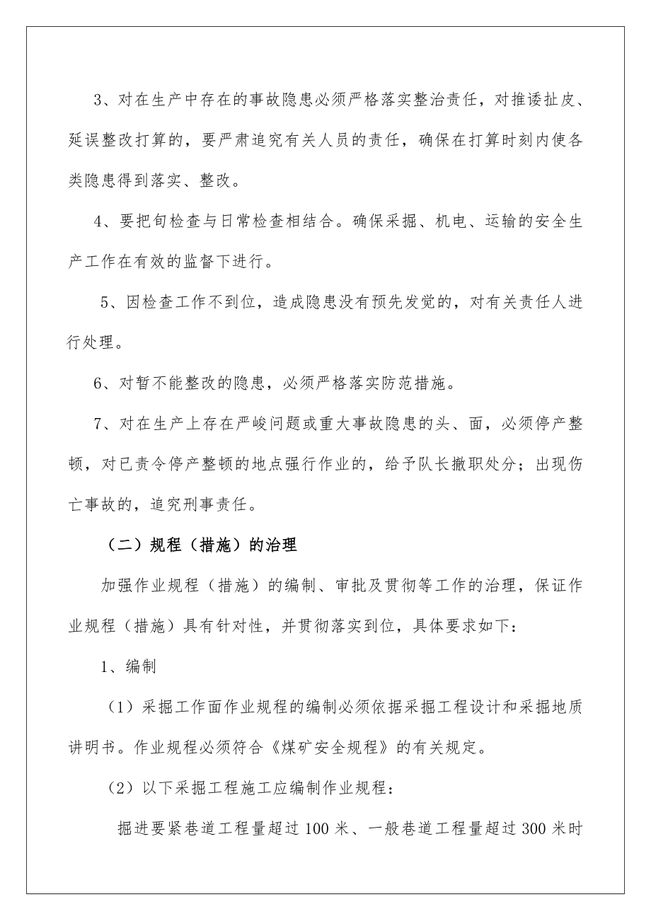 公司安全生产管理制度汇编文件_第2页