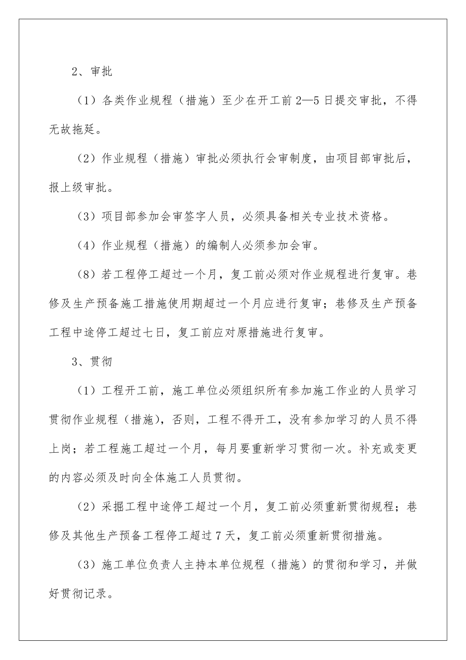 公司安全生产管理制度汇编文件_第4页