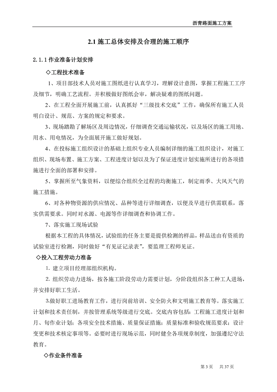 【精编】沥青混凝土施工方案培训资料_第4页