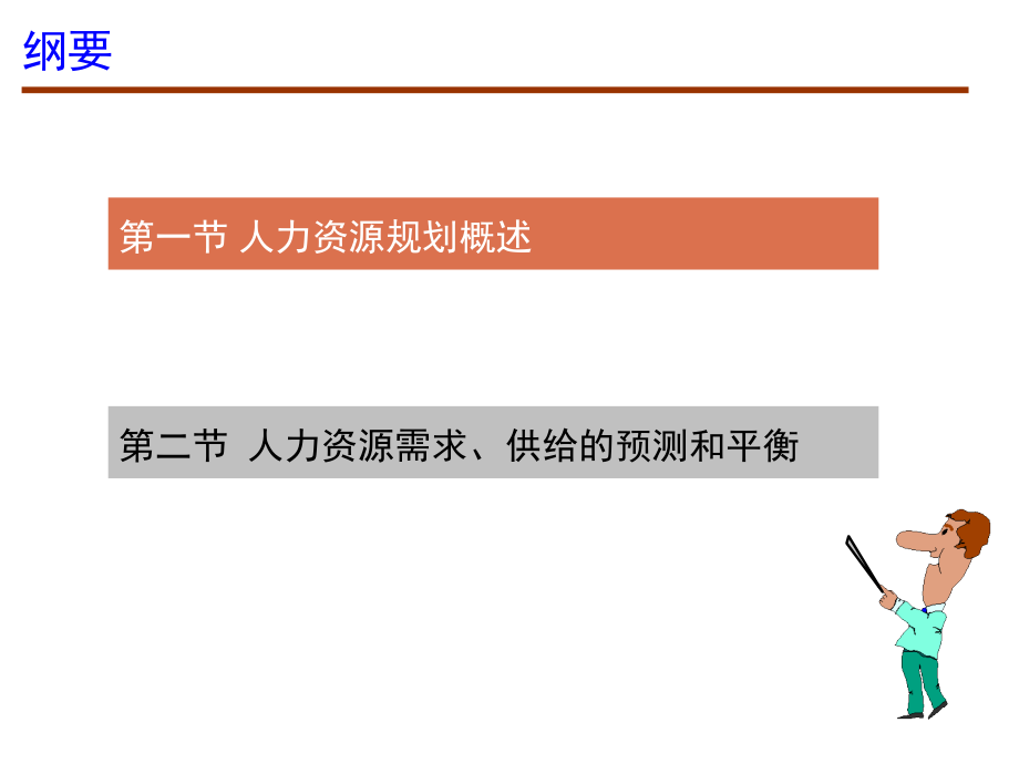 【精编】人力资源规划概述_第2页