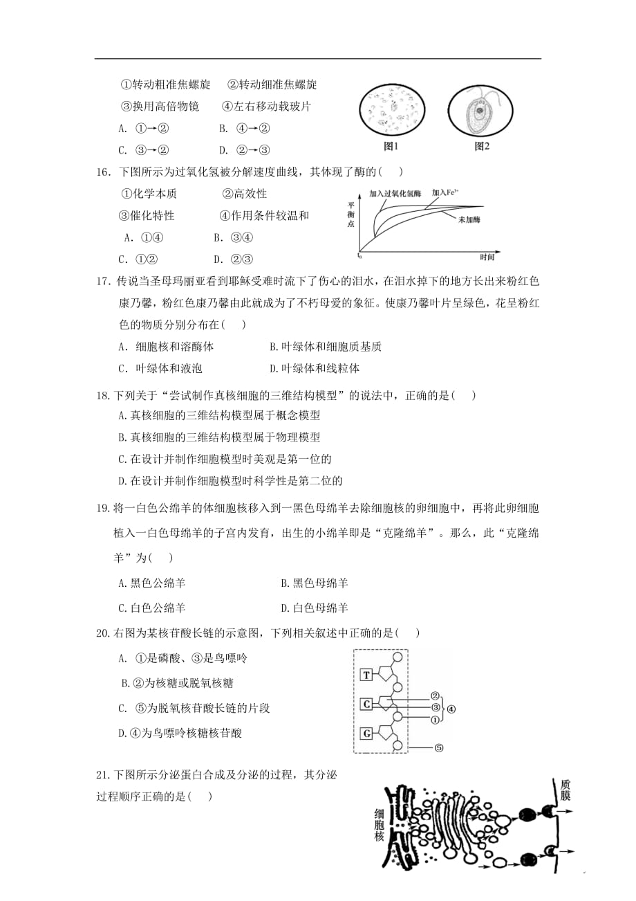 云南省腾冲市第八中学2020年高一生物下学期开学考试试题2019031301187_第3页