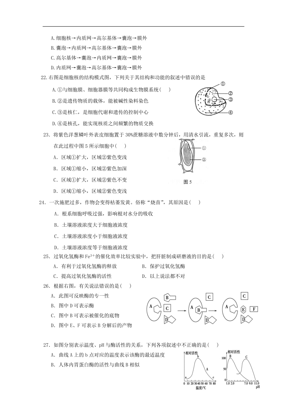 云南省腾冲市第八中学2020年高一生物下学期开学考试试题2019031301187_第4页