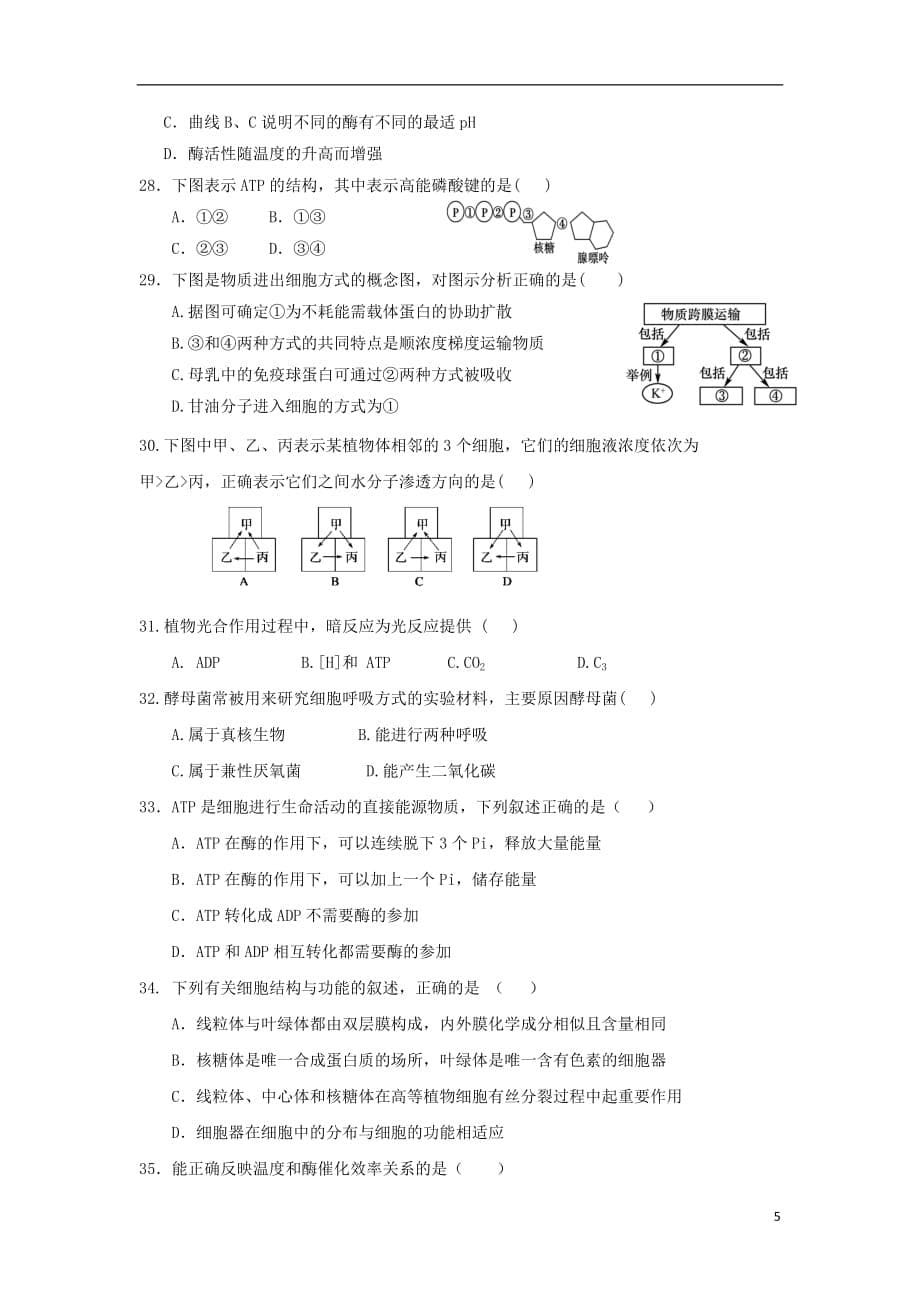 云南省腾冲市第八中学2020年高一生物下学期开学考试试题2019031301187_第5页