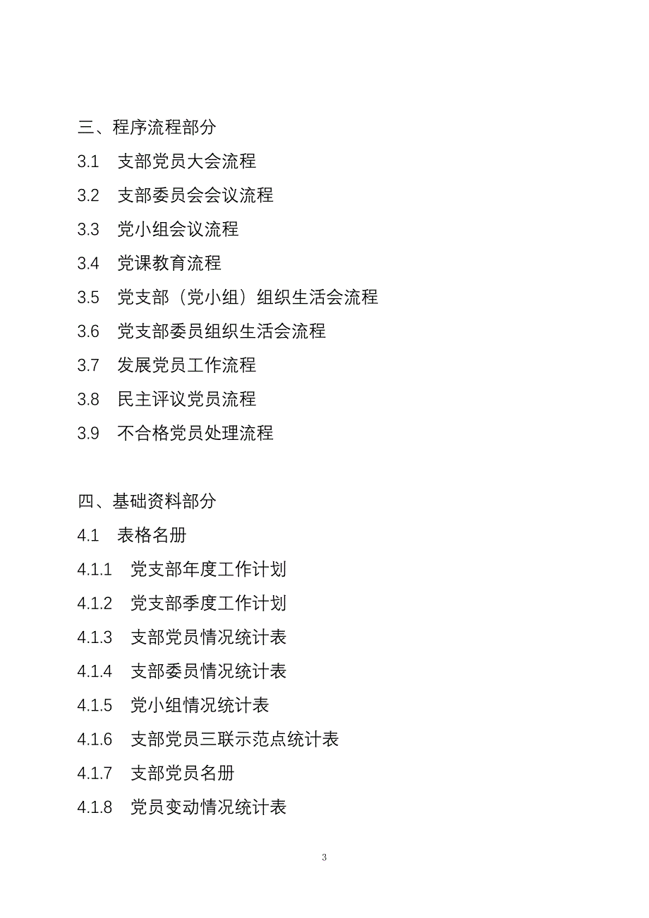 【精编】某试油试采公司基层标准化工作手册_第4页