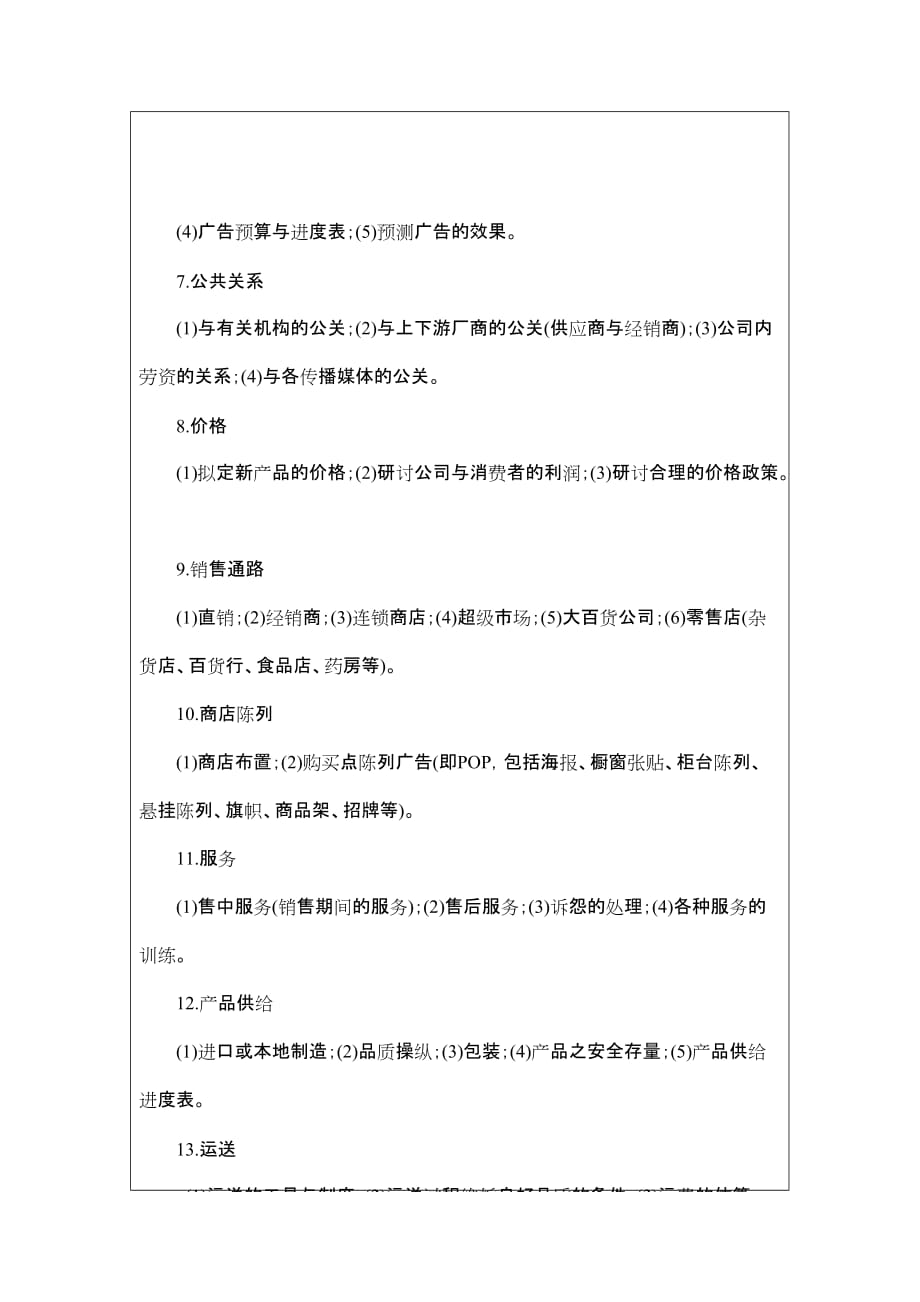 公司新产品开发企划预案_第4页