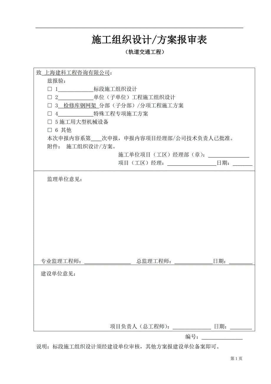 【精编】检修库钢网架施工方案培训资料_第1页