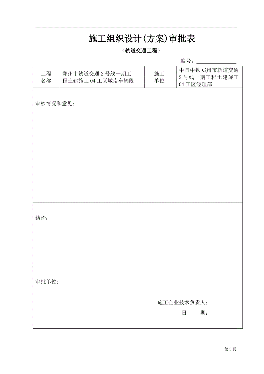 【精编】检修库钢网架施工方案培训资料_第3页