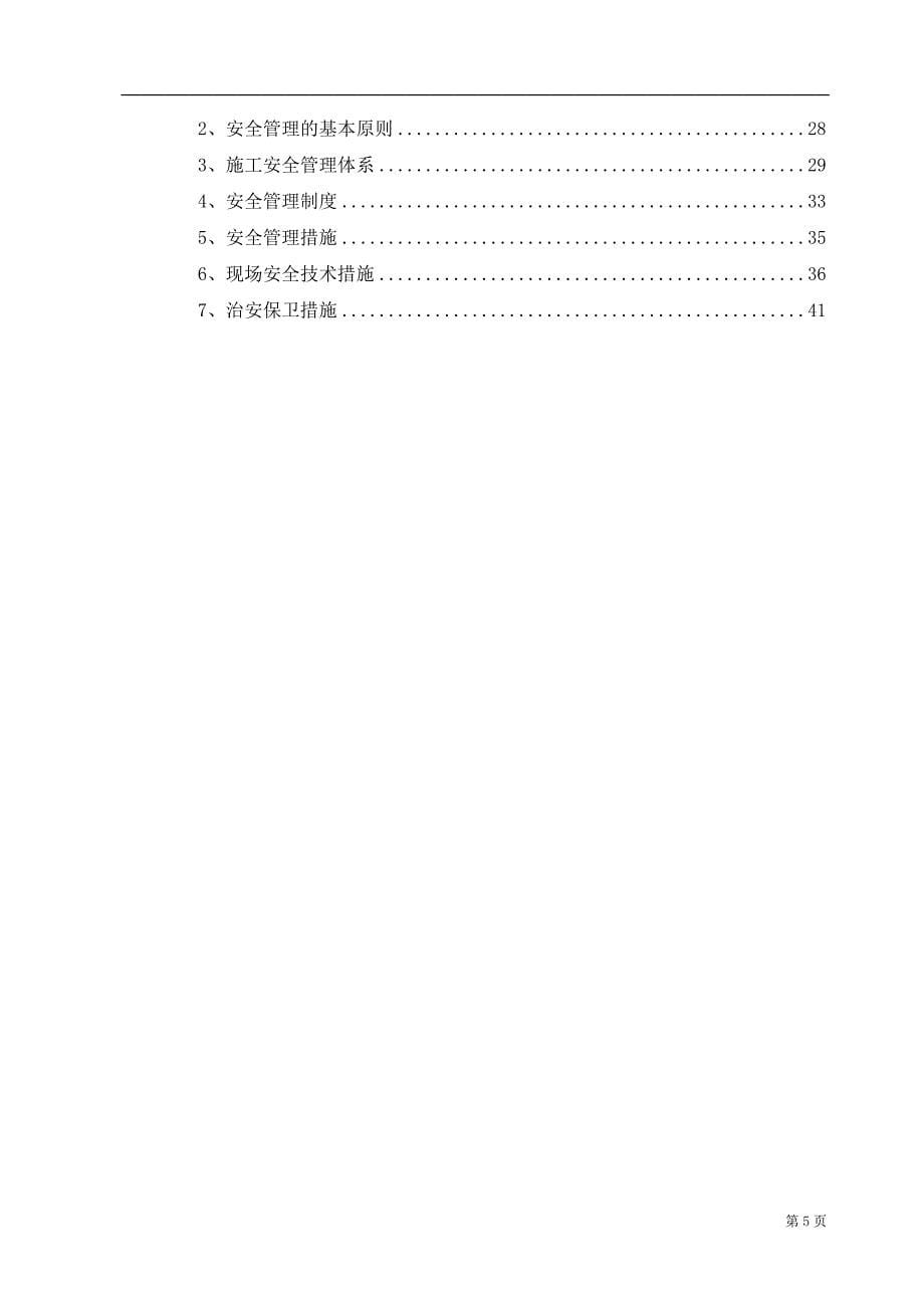 【精编】检修库钢网架施工方案培训资料_第5页