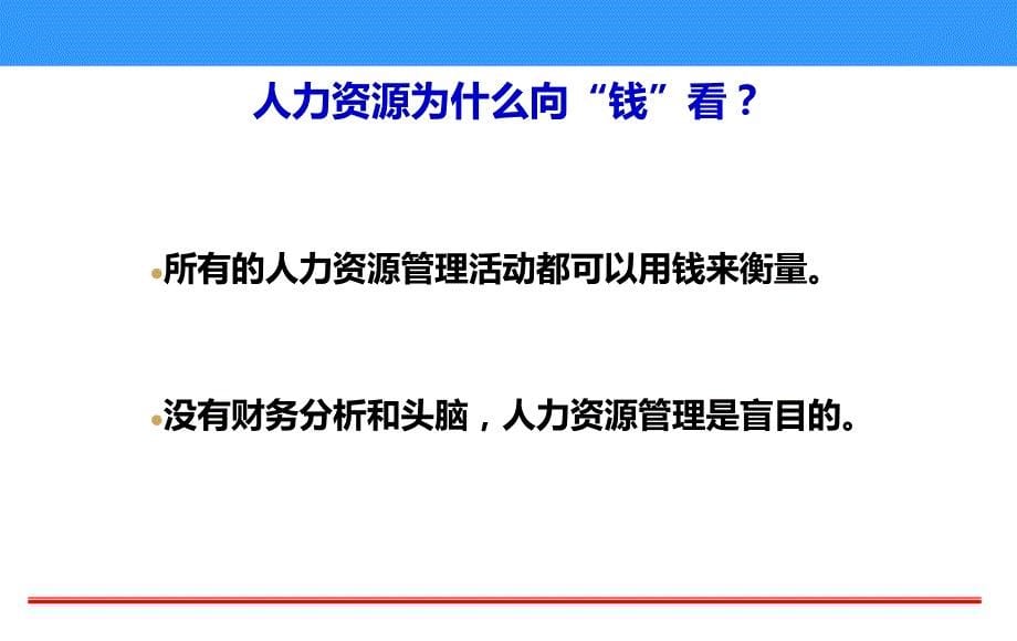 【精编】如何建立多赢的薪酬福利体系_第5页