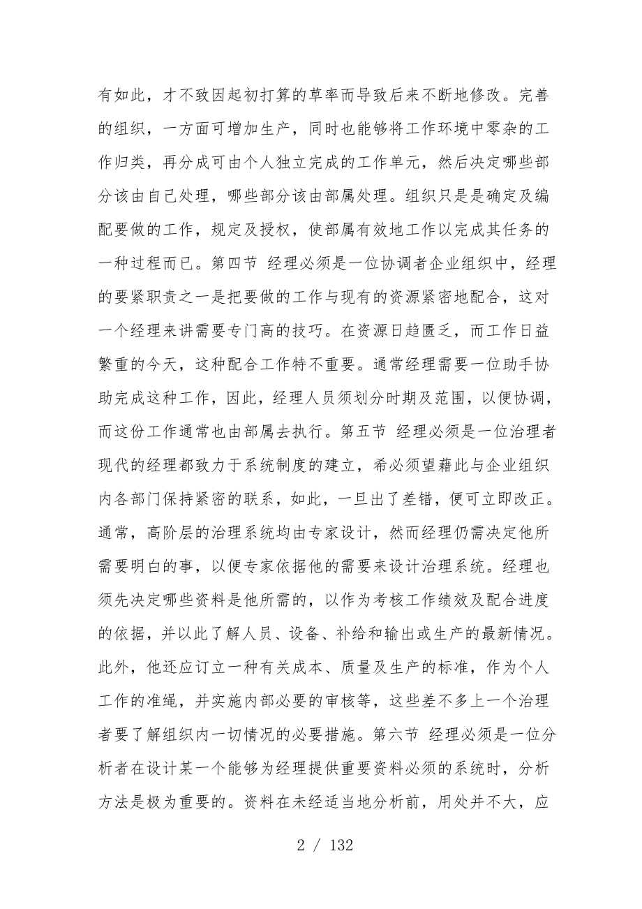 职业经理学教案文件_第2页