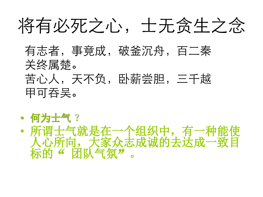 【精编】营销团队的实战士气运用教材_第2页