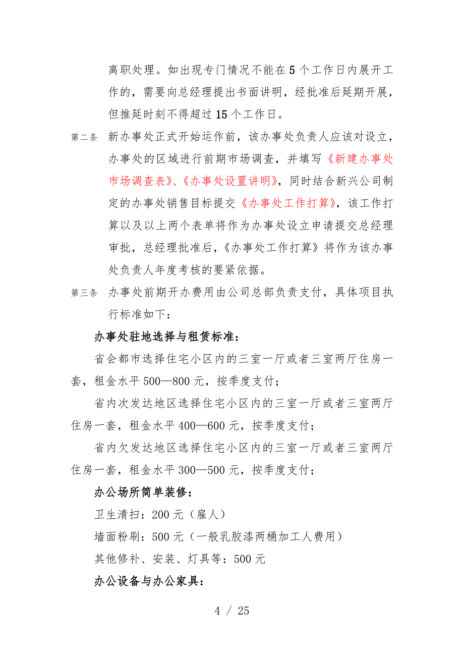 冷暖设备公司营销工作管理办法_第4页