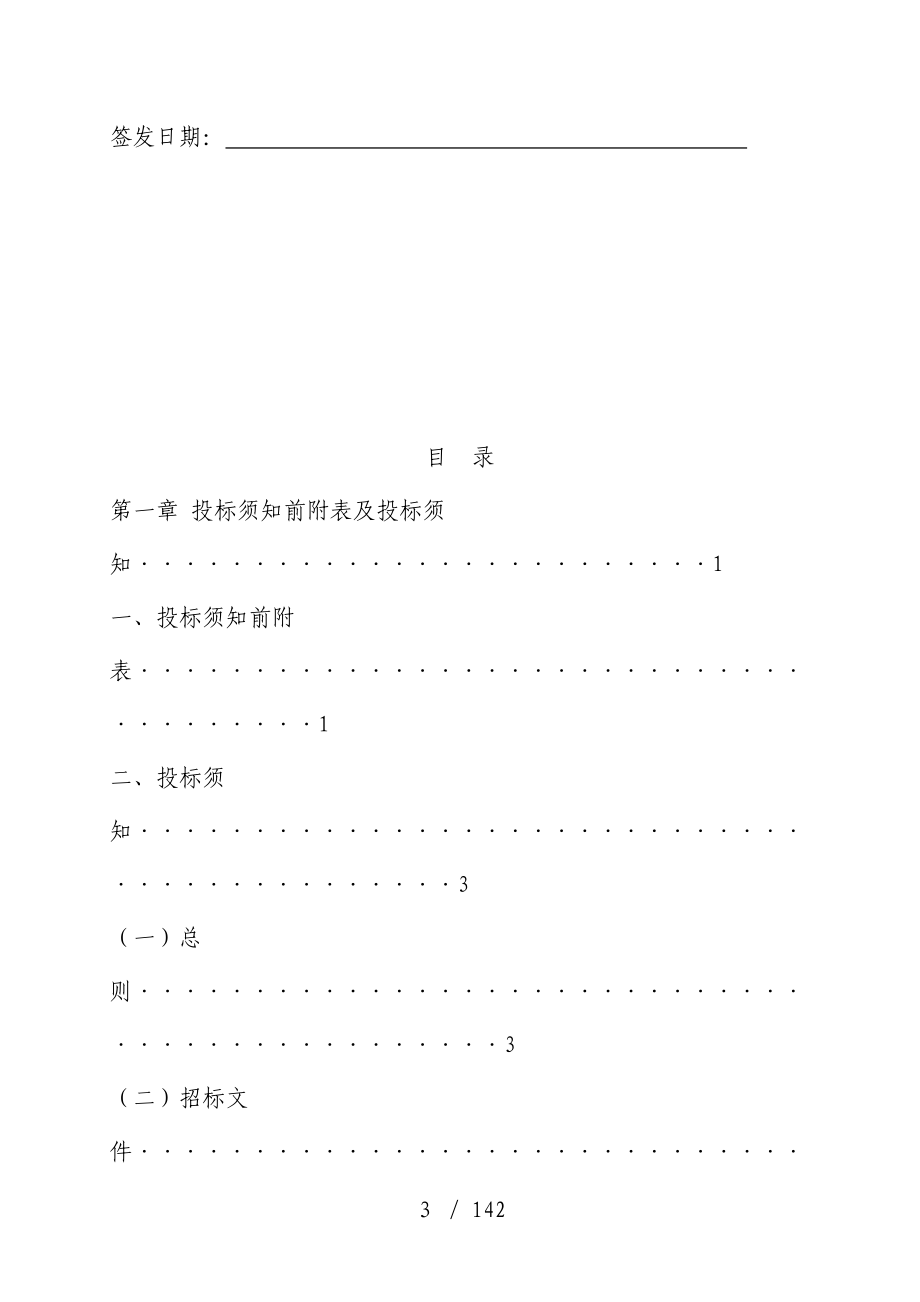 购物广场工程项目招标文件_第3页