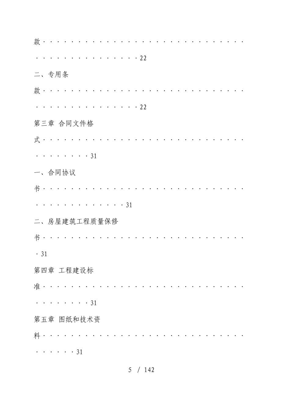 购物广场工程项目招标文件_第5页