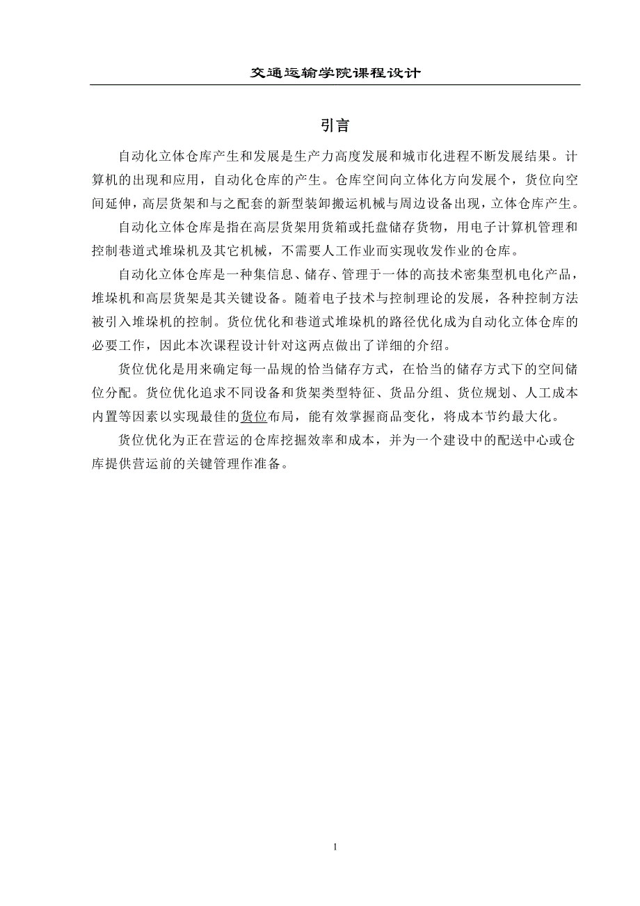 【精编】自动化立体仓库系统课程设计教材_第2页