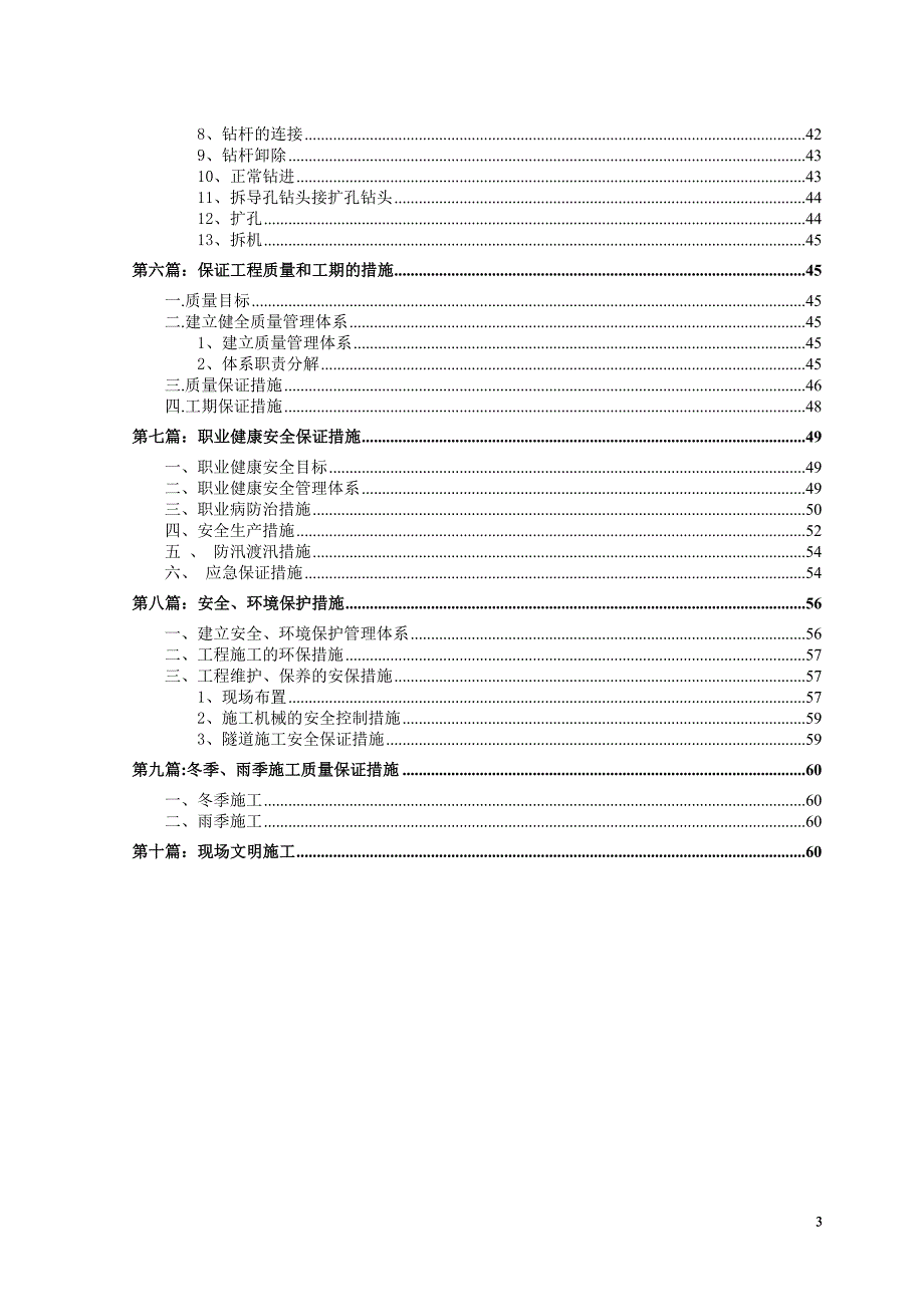 【精编】隧道、竖井施工方案培训资料_第3页