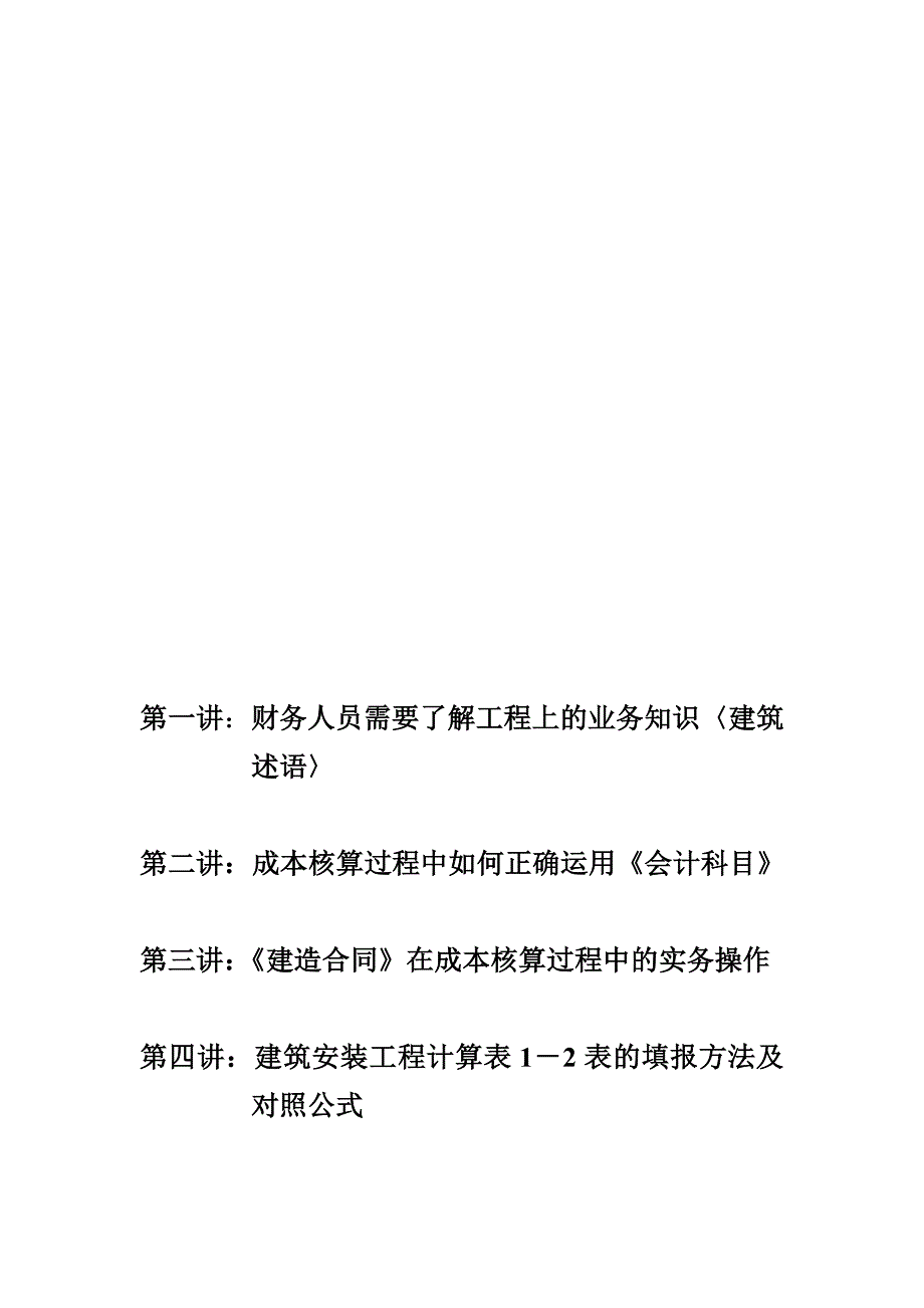 【精编】财务培训内容及实务操作教材_第2页