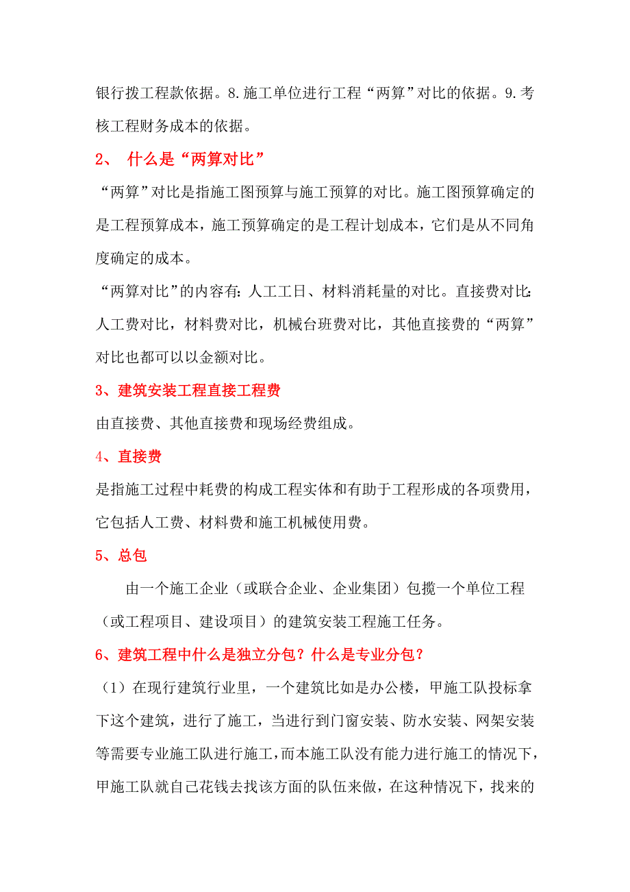 【精编】财务培训内容及实务操作教材_第4页