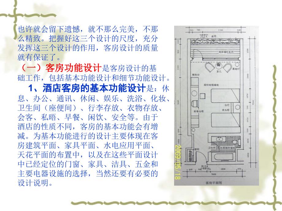 【精编】酒店设计及布局培训课件_第4页