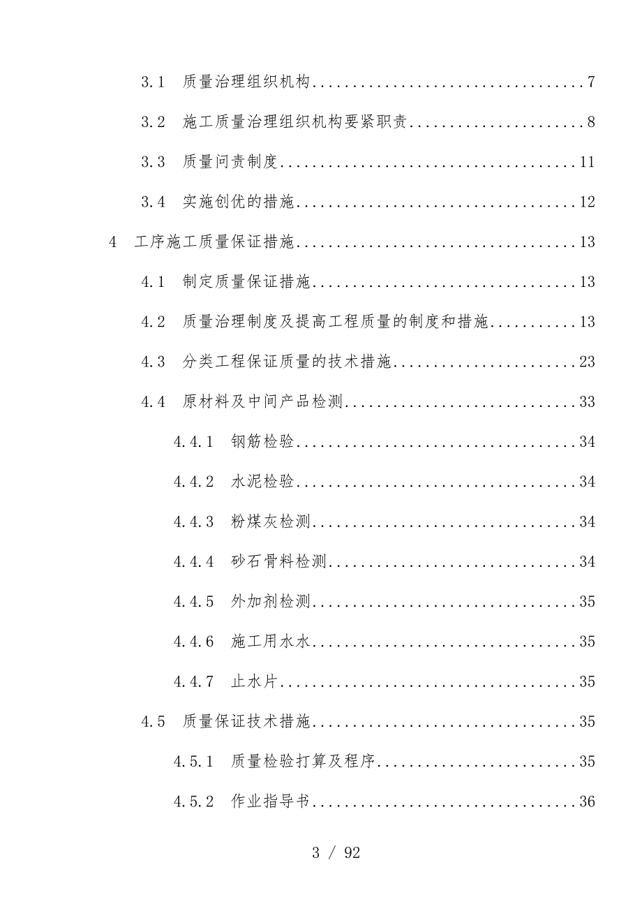 水电站大坝及引水隧洞工程项目前半段质量保证体系_第3页