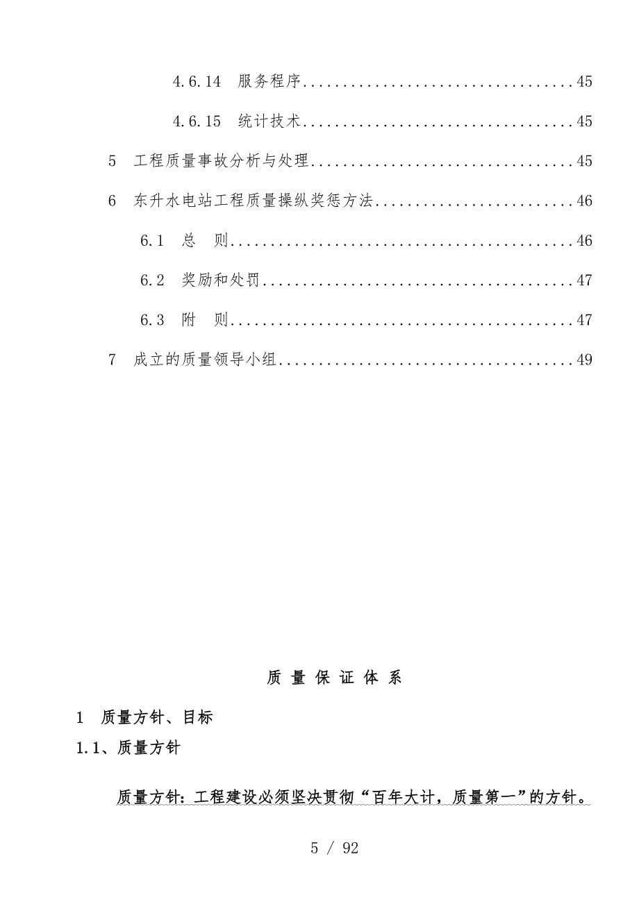 水电站大坝及引水隧洞工程项目前半段质量保证体系_第5页