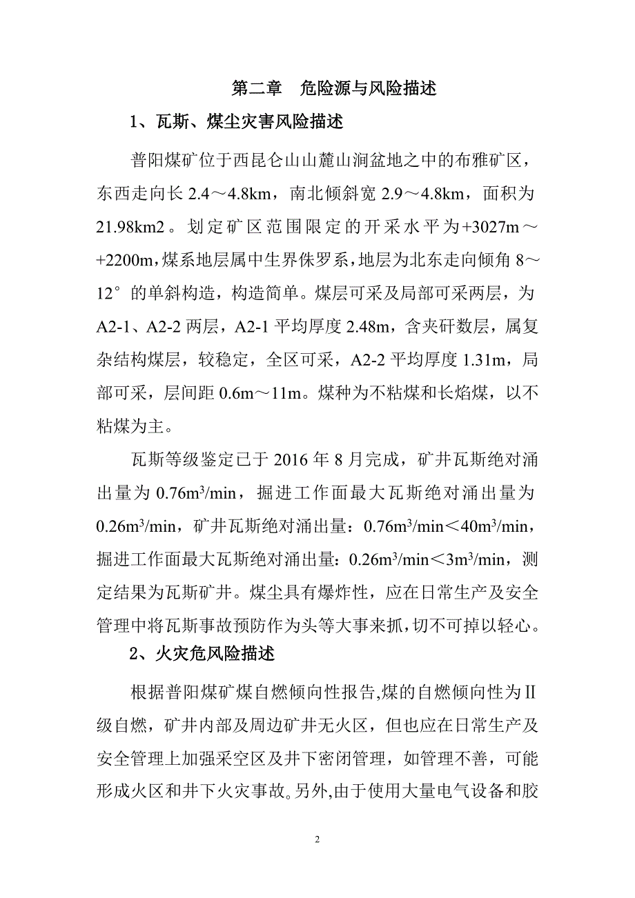 【精编】煤矿应急预案风险评估说明_第2页