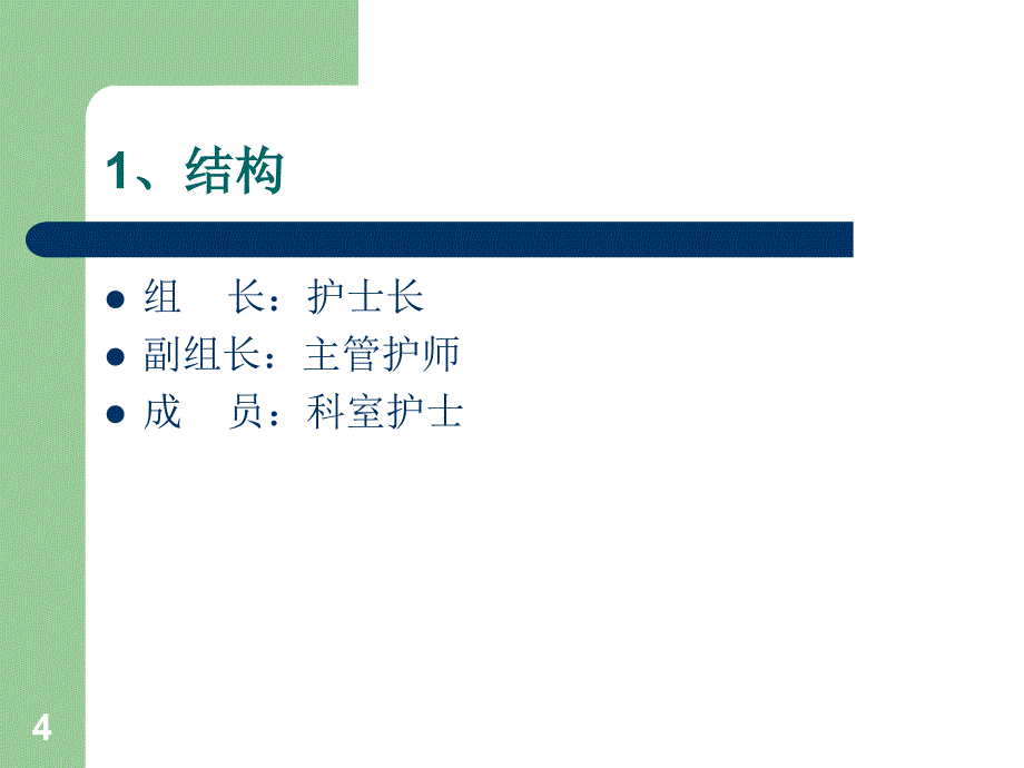 停电应急预案ppt课件.ppt_第4页