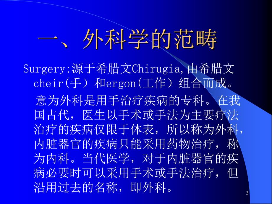 外科学绪论讲课版ppt课件.ppt_第3页