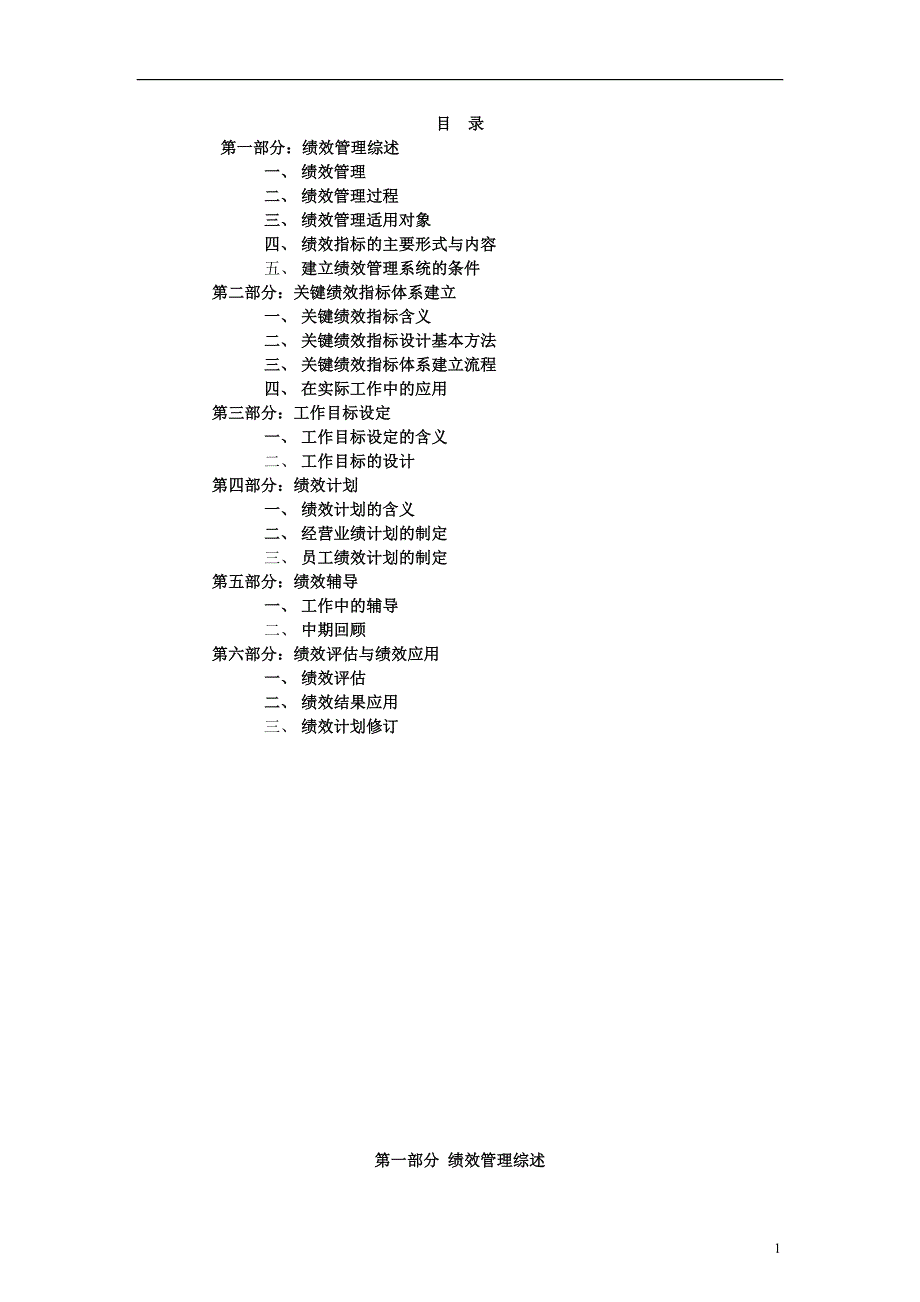 【精编】绩效管理操作手册2_第2页