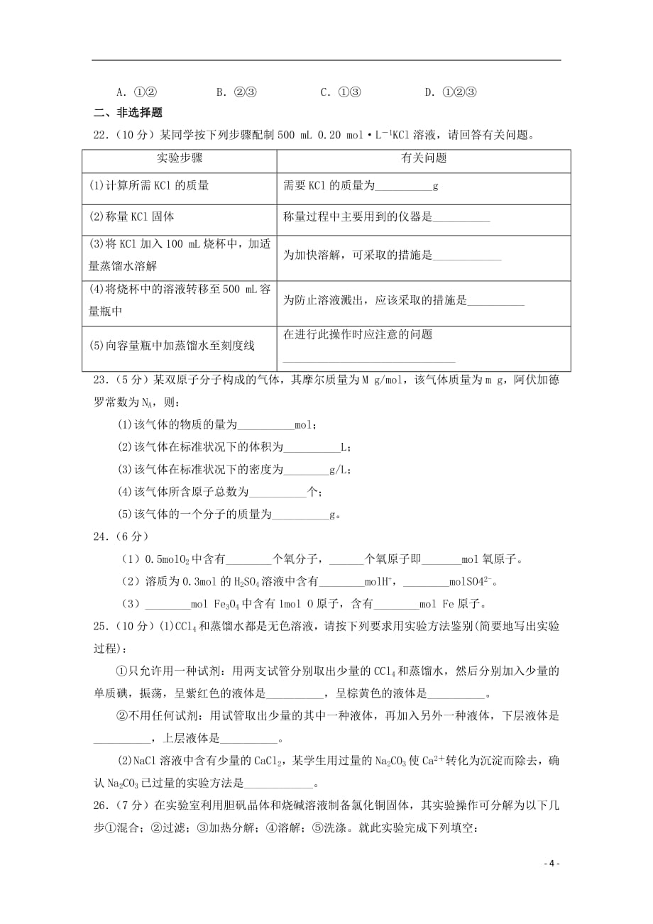 云南省昆明市黄冈实验学校2020年高一化学上学期第一次月考试题无答案2018103101171_第4页