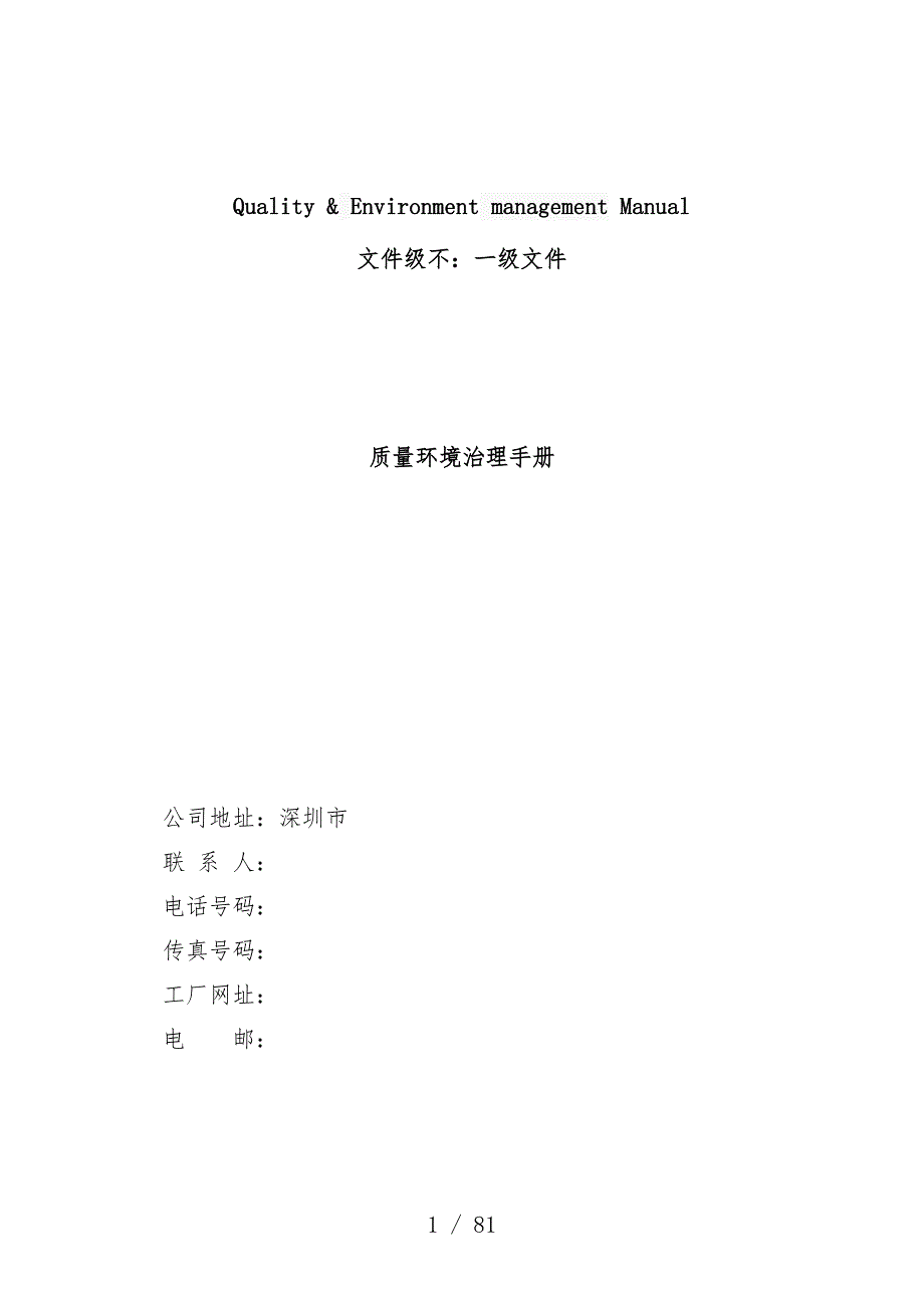 质量环境办法培训文件_第1页